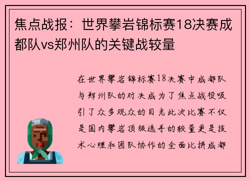 焦点战报：世界攀岩锦标赛18决赛成都队vs郑州队的关键战较量