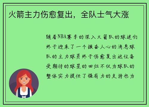火箭主力伤愈复出，全队士气大涨